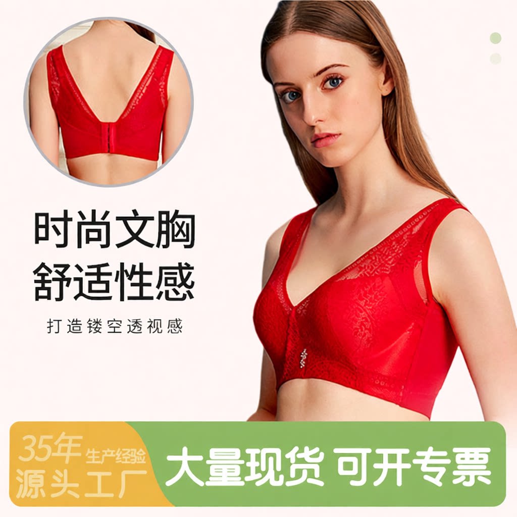 时尚文胸零感舒适美背调整型内衣防下垂无钢圈聚拢红色内衣女