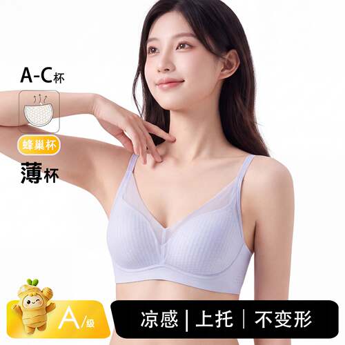 蜂巢杯夏季天超薄款裸感透气无痕