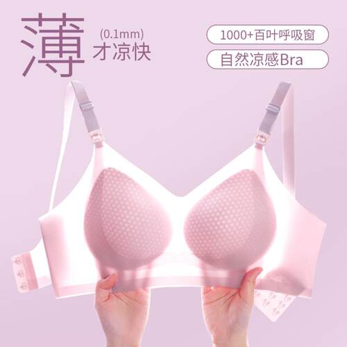 无痕哺乳内衣夏季超薄款透气防