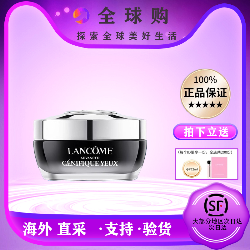 Lancome兰蔻小黑瓶发光眼霜15ml淡化黑眼圈细纹熬夜修护紧致抗皱