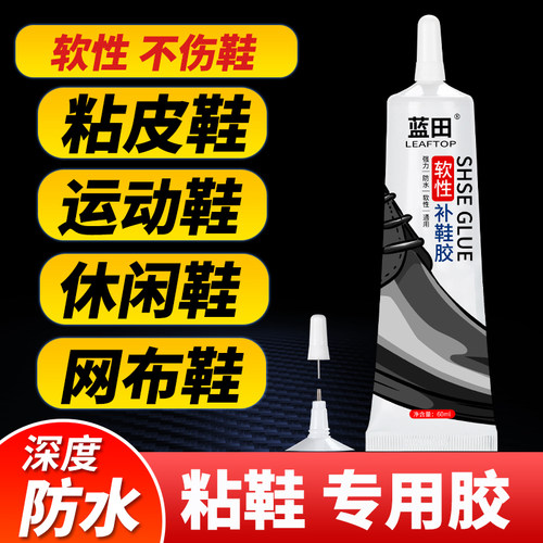 软性防水不发硬修鞋胶