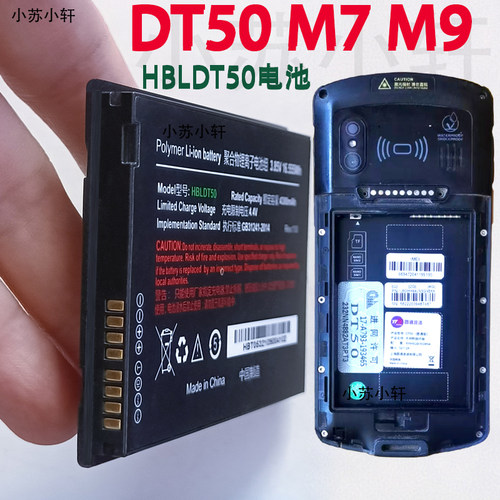 韵达京东m9圆通DT50快递枪充电池