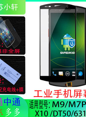韵达手机M7PRO圆通DT50京东M9屏幕极客X10触摸外屏总成把枪内外屏
