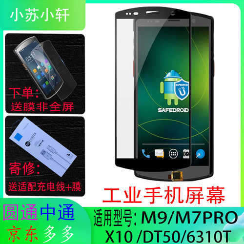 韵达M7PRO优博讯DT50京东M9屏幕