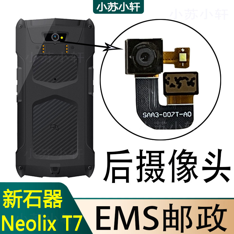 NeolixT7邮政把枪红外照像头