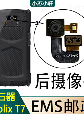 邮政新石器Neolix T7把枪PDA红外后内置照相机EMS扫描后摄像镜头