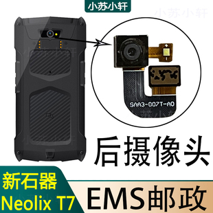 邮政新石器Neolix T7把枪PDA红外后内置照相机EMS扫描后摄像镜头