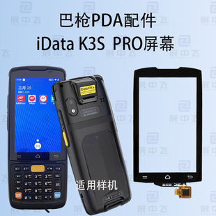展中飞屏幕适用IDATA盈达K3S触摸屏幕总成扫描巴枪PDA内外显示屏