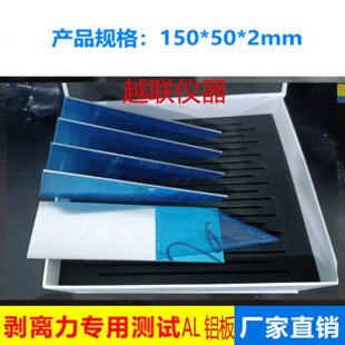 标准测试铝板PC板PE板 胶带黏着力测试钢片 附着力粘着力测试板