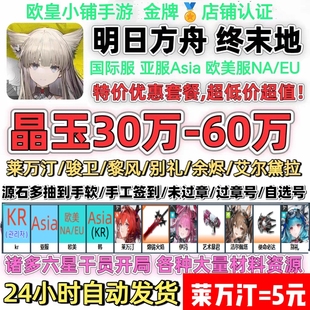 明日方舟终末地初始号ArknightsEndfield莱万汀国际欧美亚服韩服