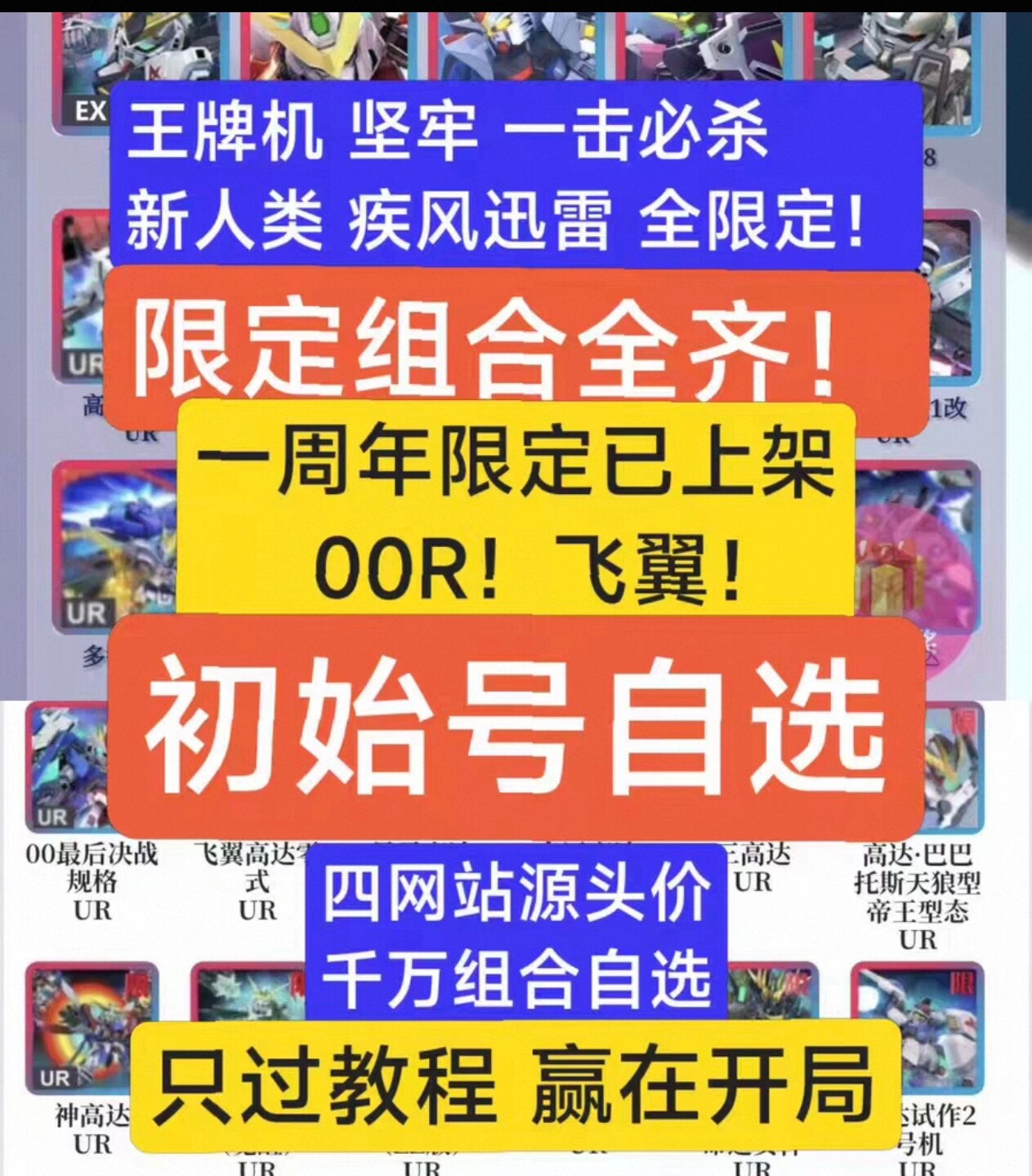 SD高达G世纪世代永恒港台服国际服初始号自选组合号自抽号神高达