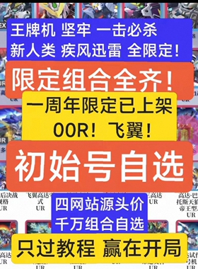 SD高达G世纪世代永恒港台服国际服初始号自选组合号自抽号神高达