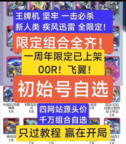 SD高达G永恒港台服自抽号