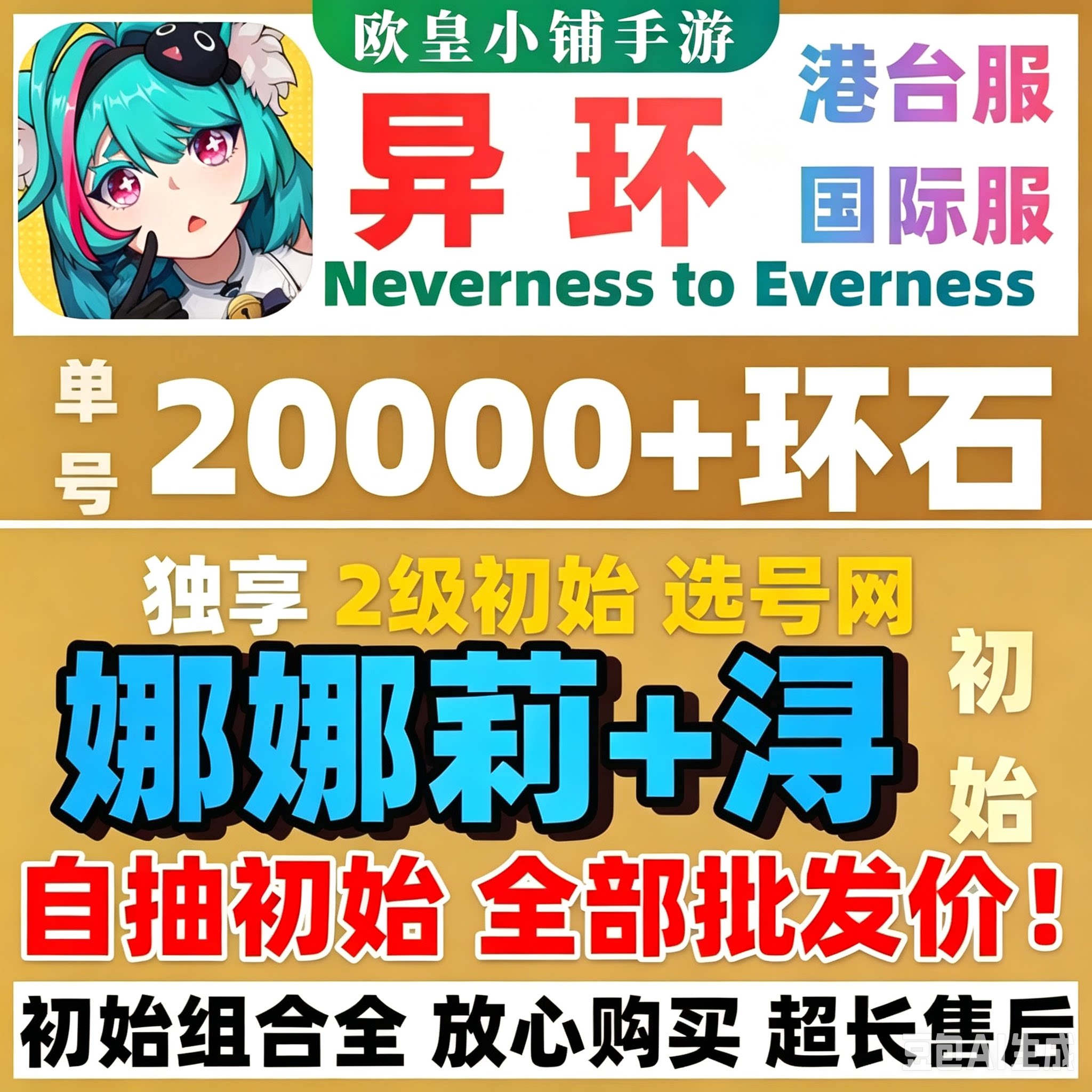 异环Nnevernesstoeverness初图片