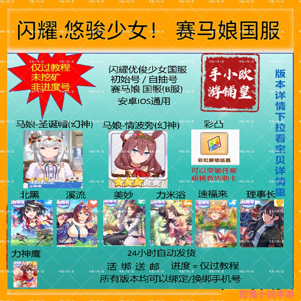 闪耀优俊少女国服赛马娘满破北黑