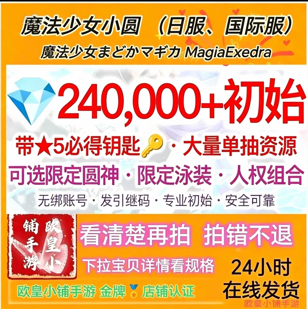 魔法少女小圆Magia Exedra日服国际服港台服自抽号まどかマギカ