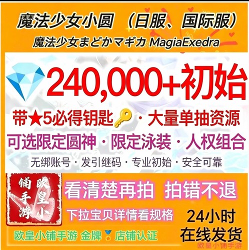 魔法少女小圆MagiaExedra自抽号