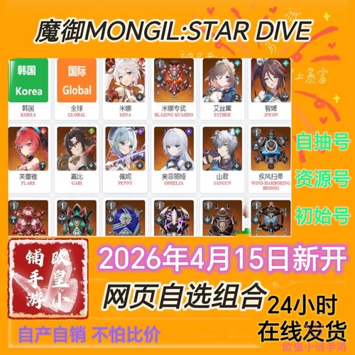 魔御MONGILSTARDIVE国际服号