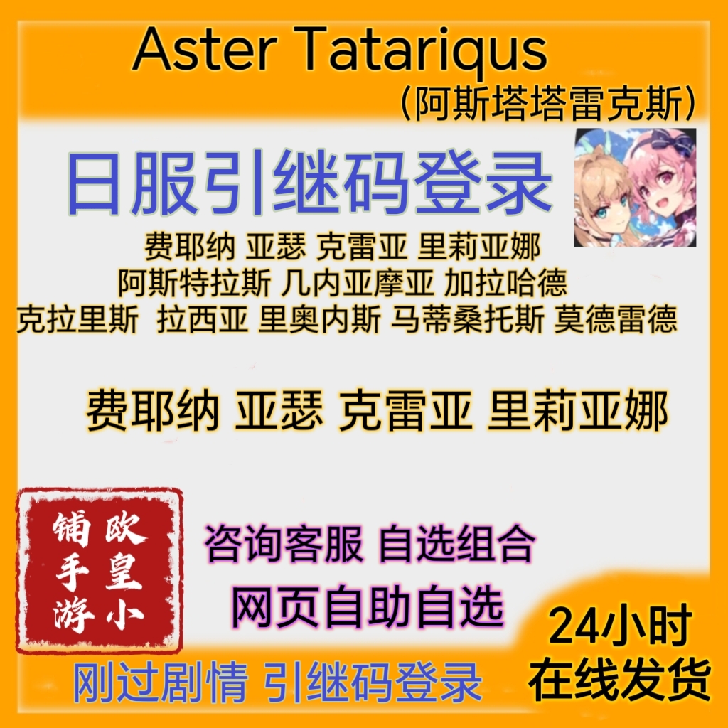 Aster Tatariqus初始号日服国际服自选开局组合首抽初始自抽号