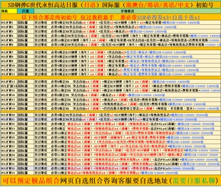 SD高达G世纪世代永恒港台服国际服开局初始号自选组合号自抽日服