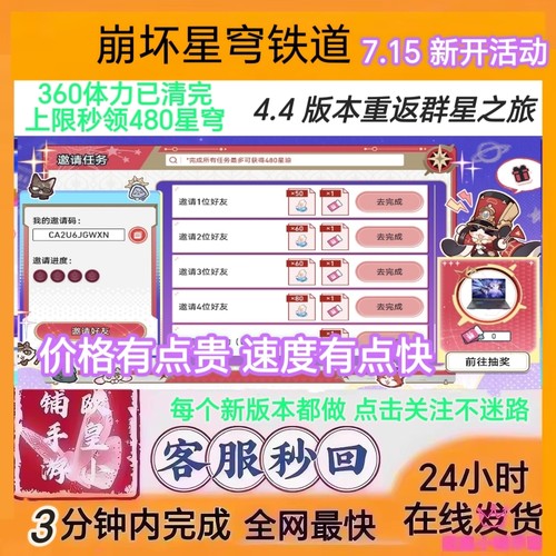 星穹铁道4.4邀请好友任务