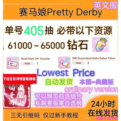 赛马娘国际服英文服初始号