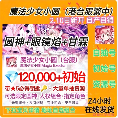 魔法少女小圆港台服自抽初始号