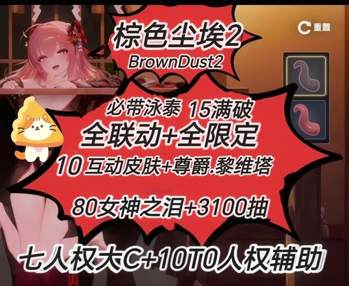 棕色尘埃2自抽号初始号尊爵互动