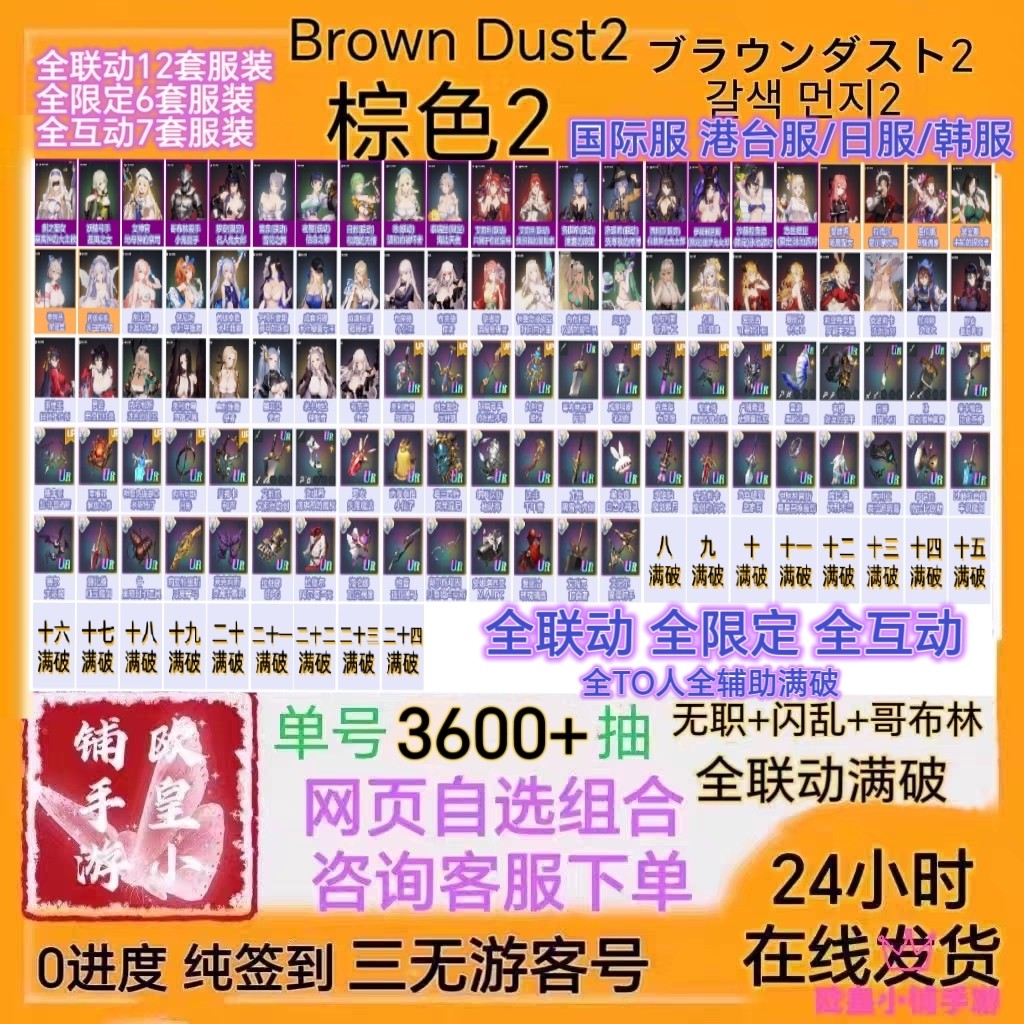 棕色2初始号BrownDust2国际服港台服韩服自抽号自选尘埃联动游客