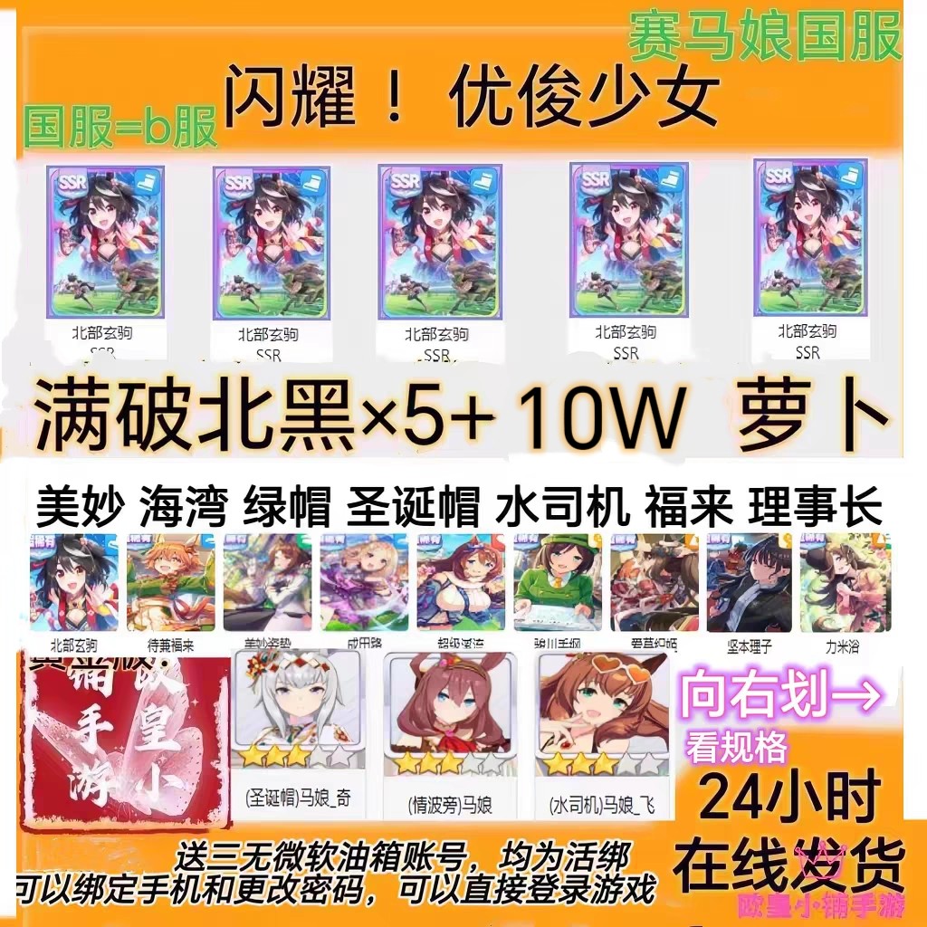 闪耀优俊少女赛马娘国服/B服满破北黑圣诞帽速子自抽号自选初始号
