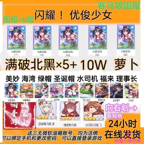 闪耀优俊少女赛马娘国服满破北黑