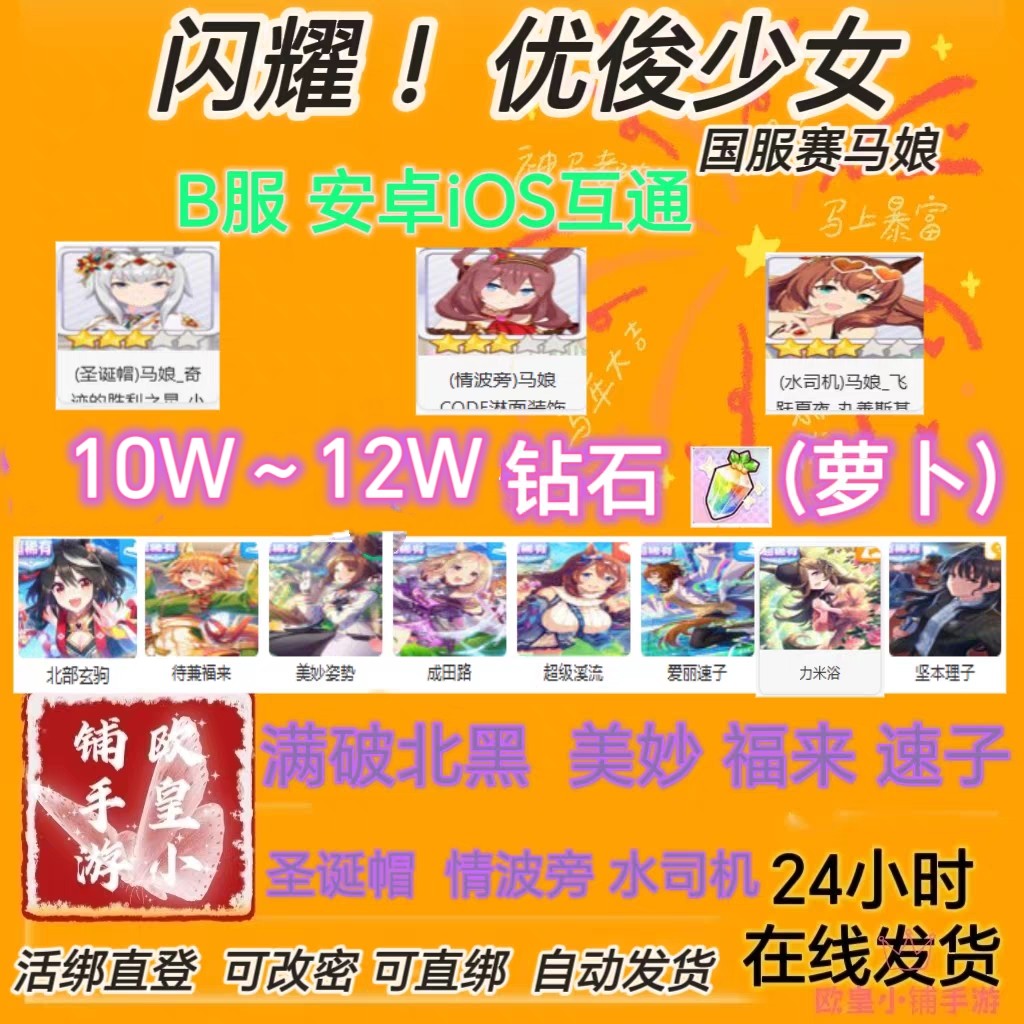 闪耀优俊少女初始号国服B服ios安卓互通满破北黑速子圣福来圣诞帽