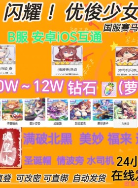 闪耀优俊少女初始号满破圣诞帽