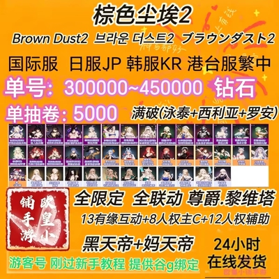 棕色尘埃2初始号游客号自抽号