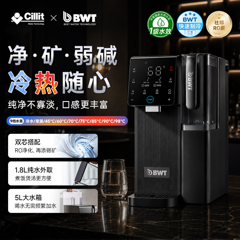 德国水丽BWT即冷热一体台式净饮机RO反渗透锶矿化弱碱直饮净水器图片