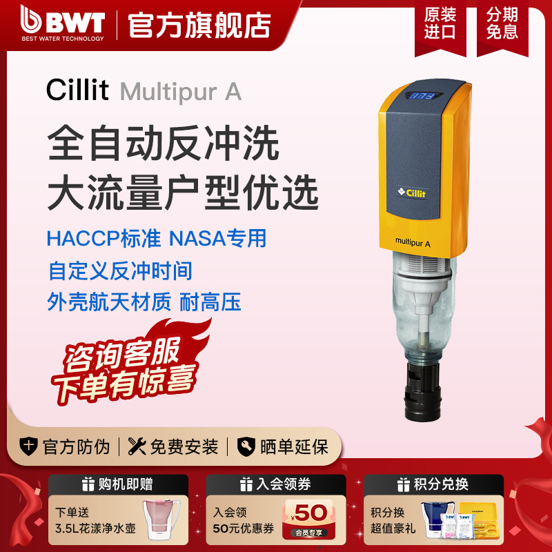 cillit德国水丽净水器前置过滤器