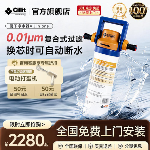 原装进口净水器AllinOne