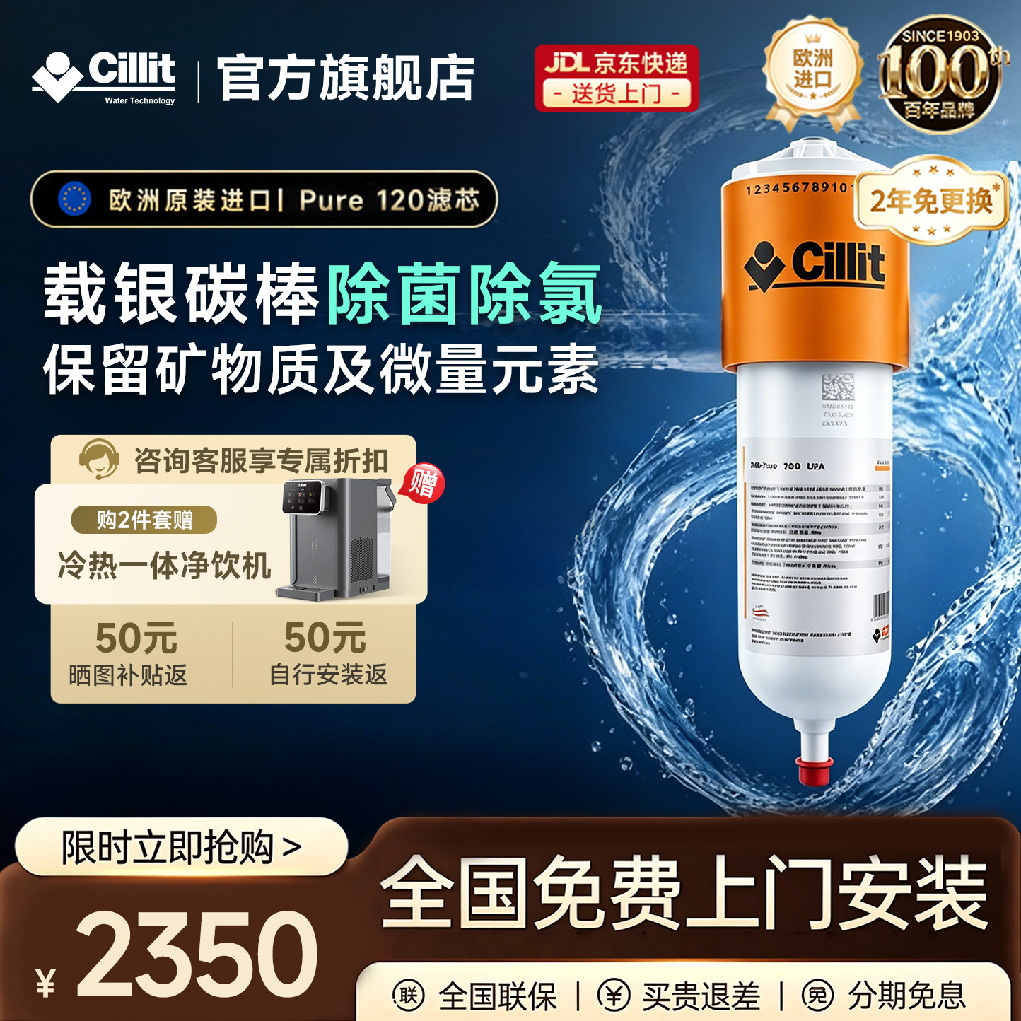 【国家补贴】Cillit水丽进口台下净水器厨下自来水家用过滤120