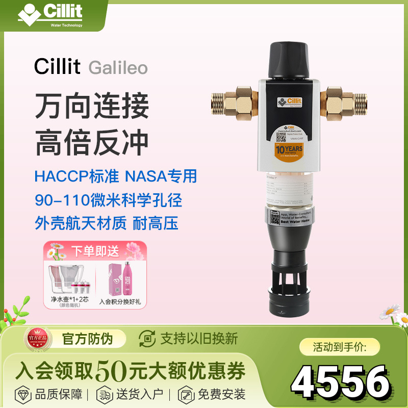 Cillit水丽前置过滤器反冲洗家用净水器大流量全屋自来水Galileo