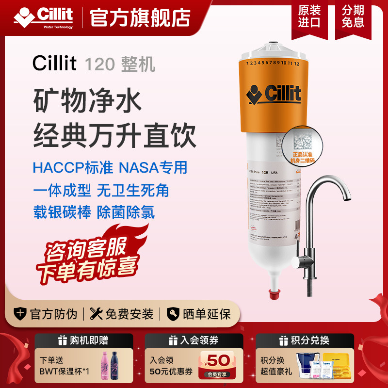 Cillit水丽进口家用过滤自来水净水器家用厨房台下120UFA含安装件