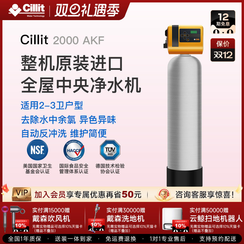 cillit家用全屋过滤中央净水机