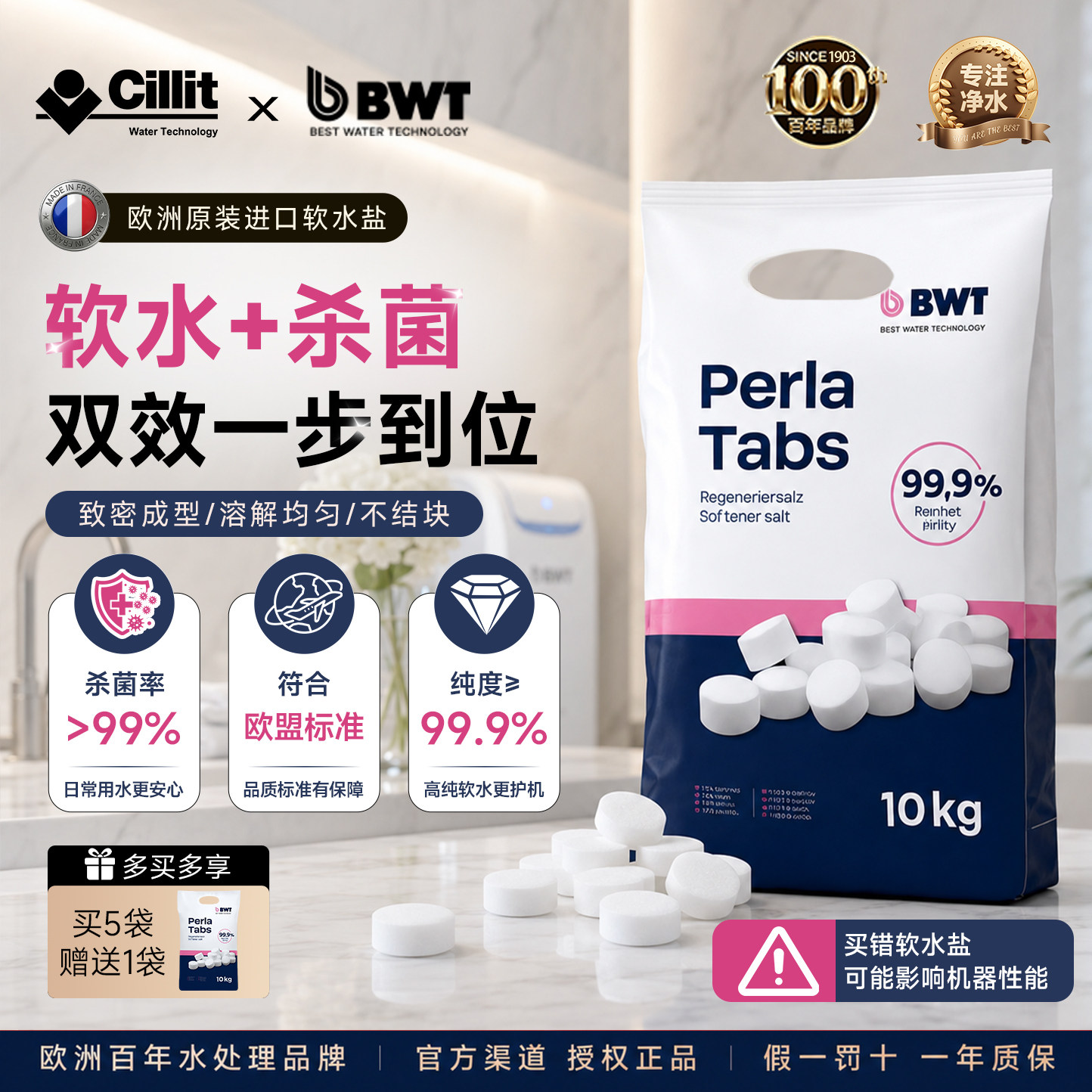【欧洲进口】德国水丽BWT杀菌软水盐高纯度软水机专用盐再生树脂图片