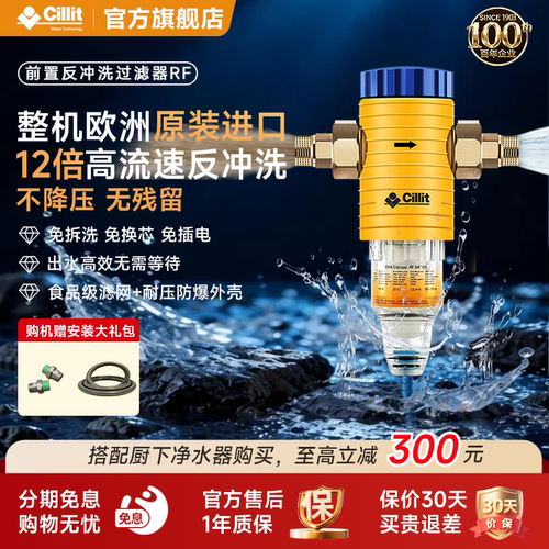 前置进口反冲洗净水器
