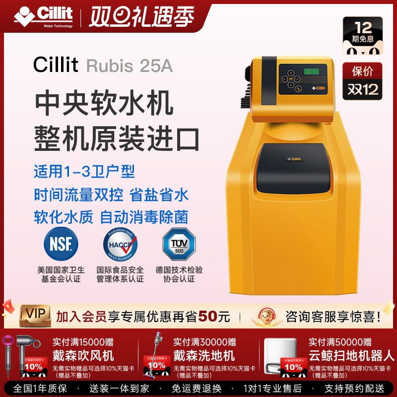 cillit卫浴25a原装进口净水器