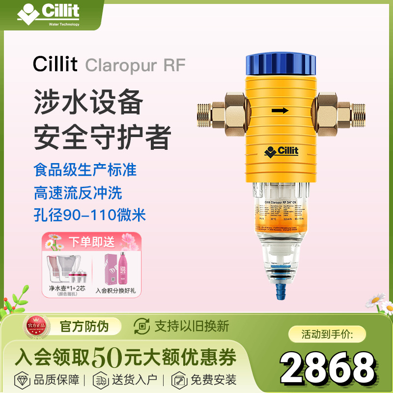 Cillit水丽进口前置过滤器家用自来水进口净水器反冲洗大流量 RF