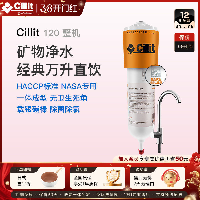Cillit水丽进口家用过滤自来水净水器家用厨房台下120UFA含安装件