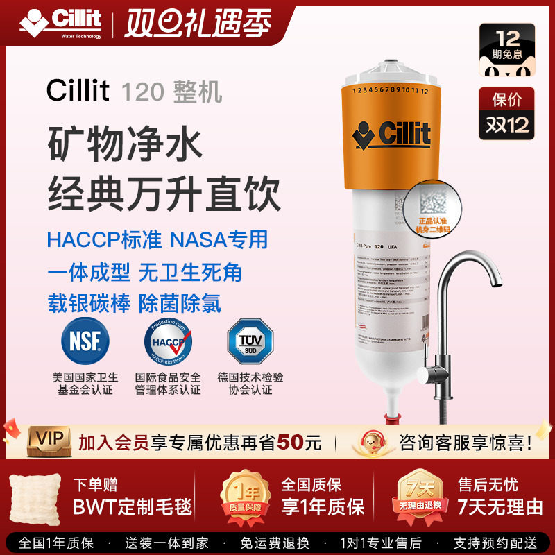 cillit0.02微米超滤膜净水器