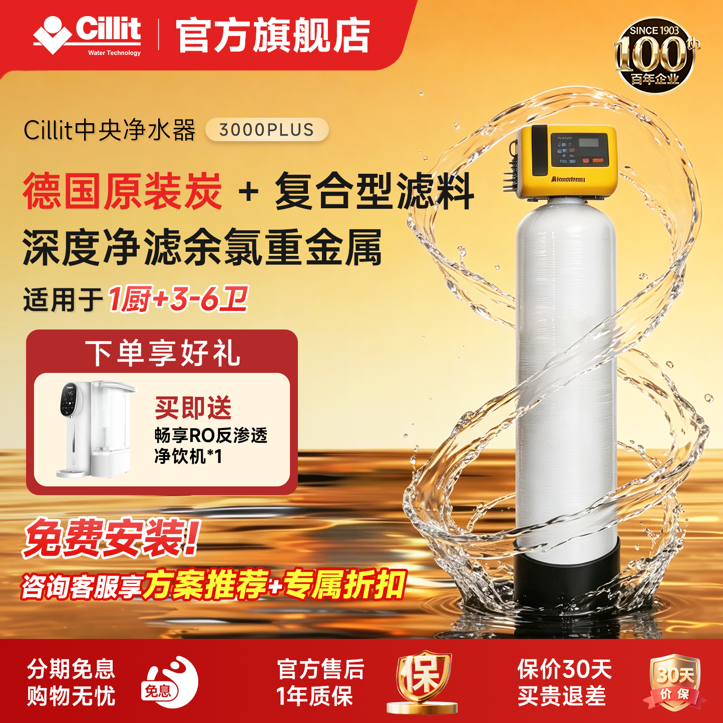 Cillit德国水丽净水器 原装进口全屋中央净水机 PoE 3000 Plus
