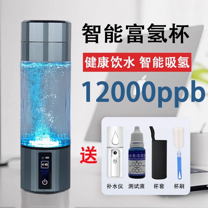 超饱和高浓度富氢水素杯充电便携