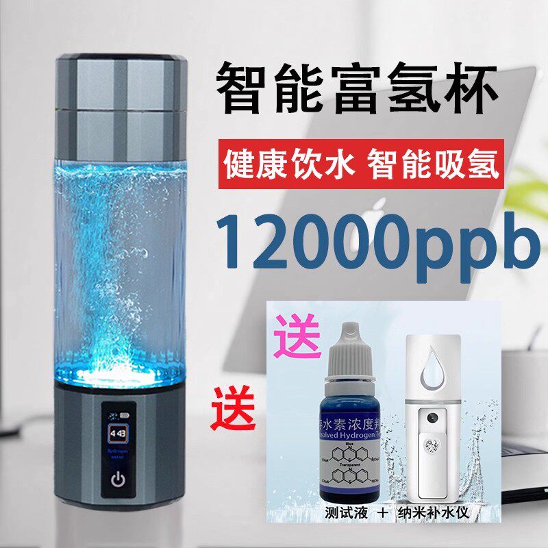 美国N117交换膜智能富氢杯12000ppb健康饮水杯充电式活氢水素水杯